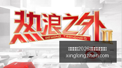 科隆展独家,报道,国产游戏抢,国际足联2026世界杯投注平台,世界杯投注,足球博彩,体育博彩,在线投注,世界杯2026,足彩,体育赛事投注,世界杯赛程,赔率分析