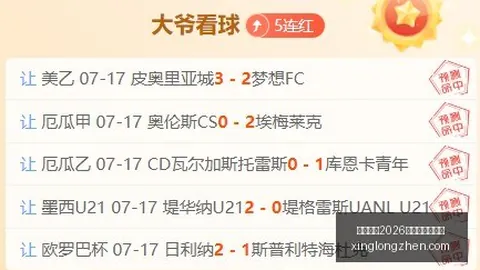 2026欧会杯前瞻：克卢日主场困境，赛事避雷指南